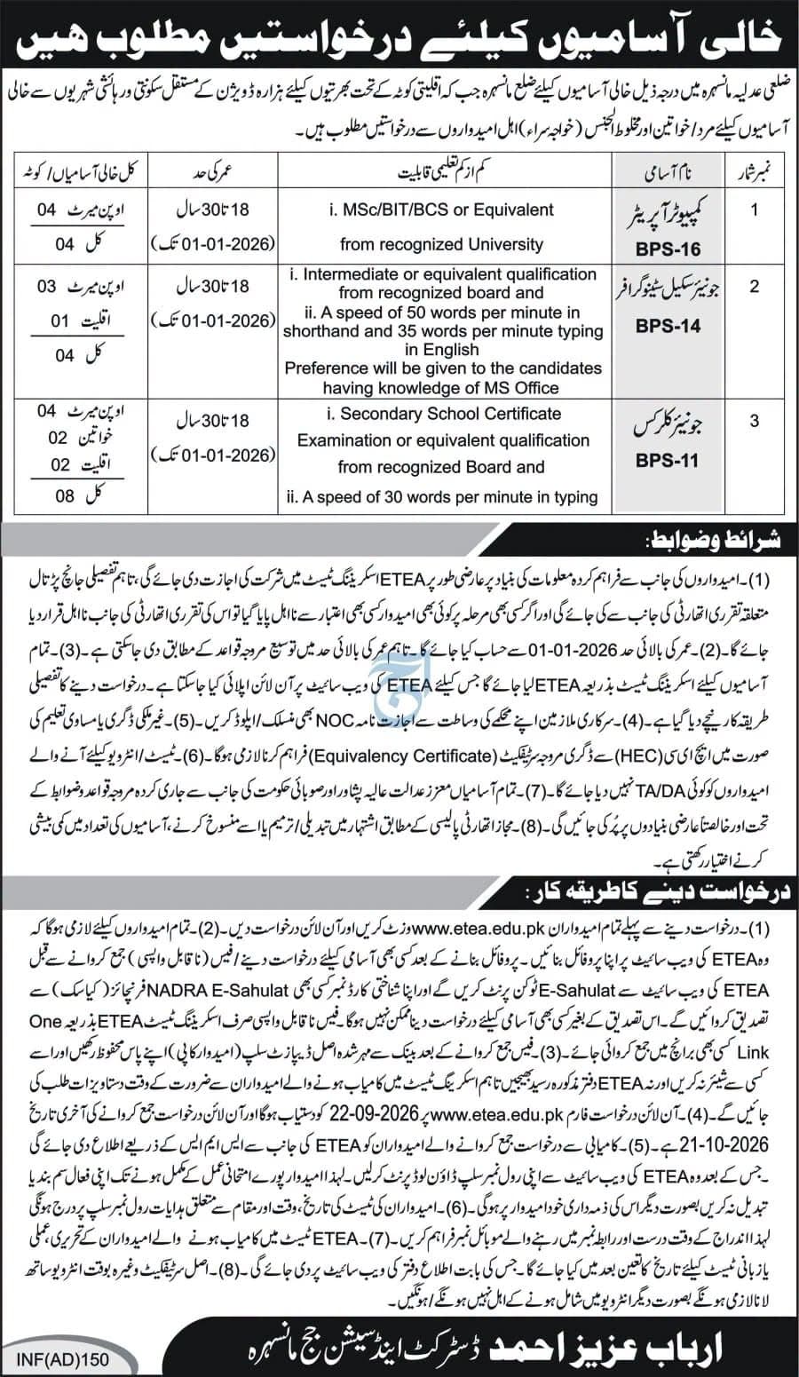 District Judiciary Mansehra Jobs 2026 – Apply Online via ETEA Portal picture - Jobsinkpk jobsinkpk.online 