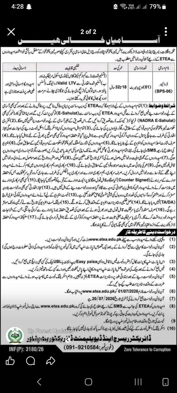 ETEA Forest Research and Development Directorate Jobs 2026 | Apply Online picture