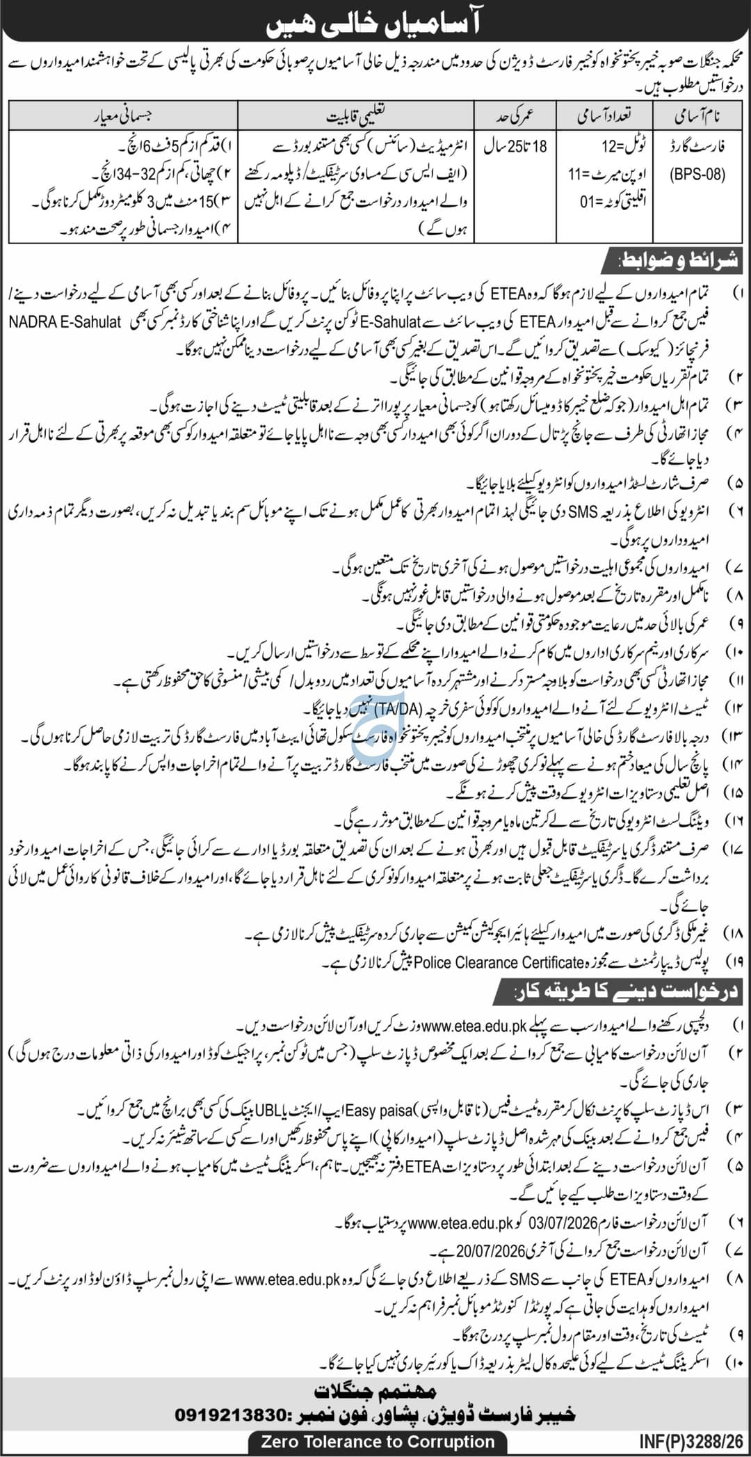 ETEA Forest Guard Jobs 2026 – Khyber Forest Division Recruitment | Apply Online picture
